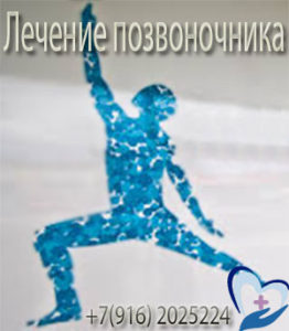 Лечение позвоночника